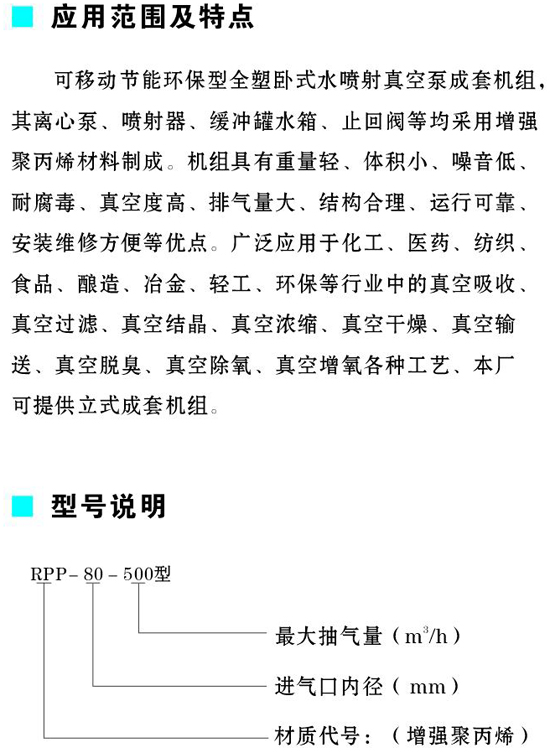 耐腐蝕真空機組系列
